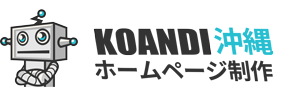 沖縄ホームページ制作 ・ Koandi